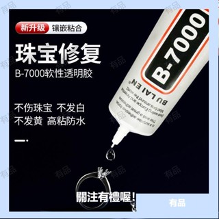 【有品百貨】珠寶膠水專用鑲嵌粘首飾珍珠耳環蜜蠟琥珀黏玉石翡翠寶石戒指膠水ins風韓國 DQEJ