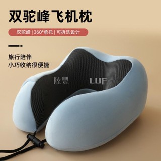 【Luf·甄選】記憶棉 U型枕頸枕汽車頭枕 飛機旅行枕頭學生午睡辦公室便攜護頸 枕