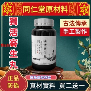 熱銷免運 枸杞 獨活寄生丸 獨活寄生湯包 養生茶 茶包【下單7天左右可收到貨】