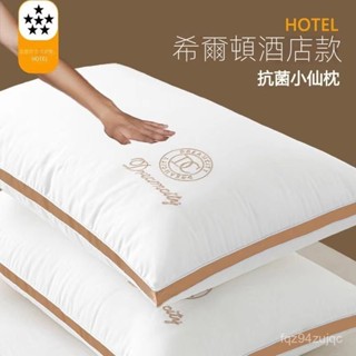 一對裝 希爾頓酒店衕款枕頭枕芯 成人單人高枕 羽絲絨頸椎枕 助眠護頸枕 睡覺專用 防蟎抗菌枕 護頸枕 記憶枕 助眠枕 頭