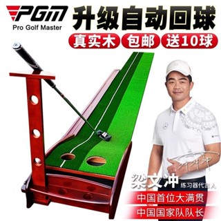 下單免運 可開統編 正宗實木! PGM 室內高爾夫推桿訓練器家庭辦公室推桿練習器套裝