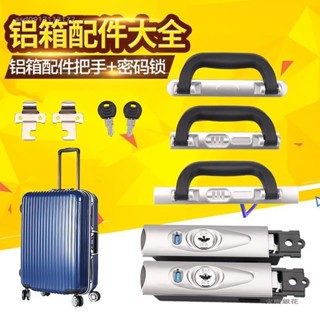 火樹銀花🌟【行李箱鎖釦】拉桿箱配件鎖釦B35旅行箱維修配件b35行李箱TSA002鑰匙海關密碼鎖