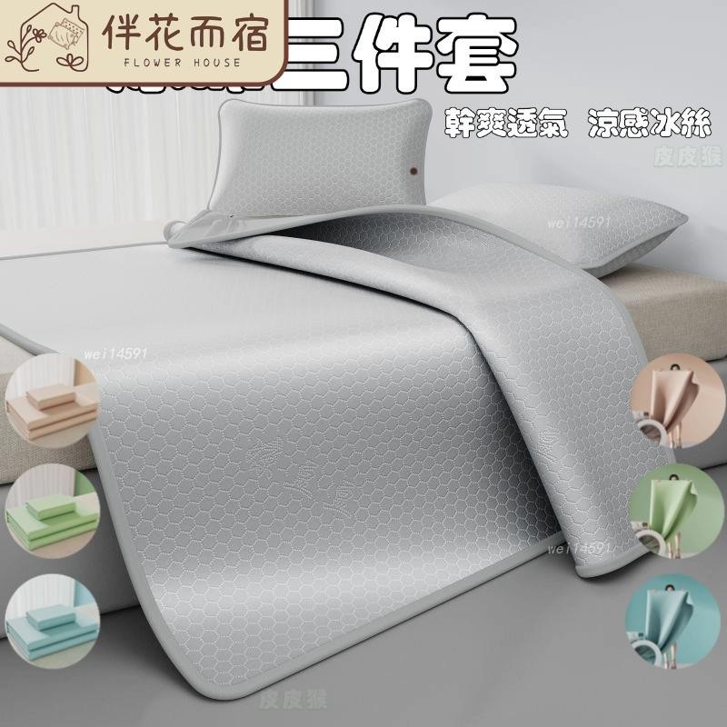 床包 床包组 床单 床笠涼感床墊 涼席床墊 涼感保潔墊 冰涼床墊 涼感涼席 涼感睡墊 冰絲涼席 冰涼蓆 涼蓆 涼墊 夏季