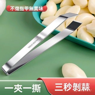剝蒜夾 去皮剝蒜夾 廚房拔毛夾 不銹鋼扒蒜夾 搓蒜器 剝蒜神器 手動剝蒜頭 大蒜蒜頭去皮扒蒜皮不銹鋼神器 LWU1