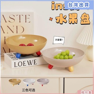 臺灣熱銷🎈水果盤 家用乾果盤 高顏值桌面果盤 創意零食盤 糖果盤 零食擺放盤 桌面收納盤 鑰匙收納 乾果收納盒
