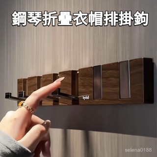 臺灣出貨✨免打孔 玄關掛鈎 入戶門掛衣服 仿木紋ABS創意高階壁掛式衣帽架 桃木色輕奢鋼琴鍵粘鈎 掛鉤 衣帽鉤 單排鉤