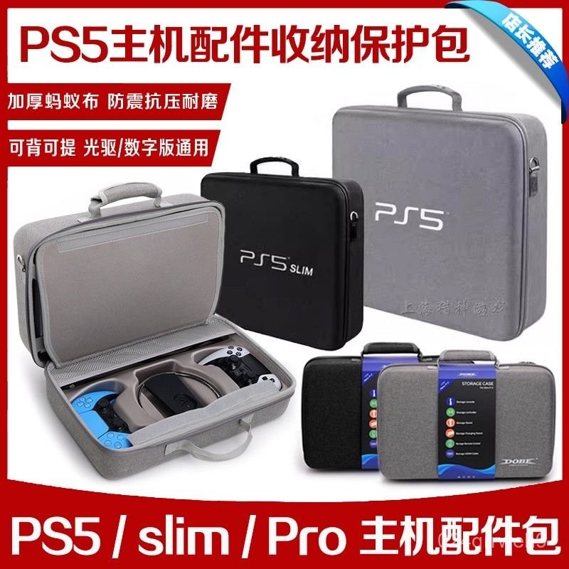 桃園快速🚚 PS5主機收納包PS5slim遊戲主機包收納保護硬包手提旅行PRO大包