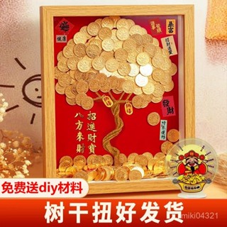 🔥臺灣出貨🔥【1403人好評】硬幣髮財樹相框diy材料包5毛金色招財樹金錢手工搖錢樹擺件開業