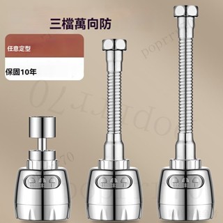 萬嚮水龍頭 廚房水龍頭 防濺噴頭 起泡器水龍頭 水龍頭節水器 增壓水龍頭 防濺噴頭 起泡器 節水器 水龍頭起泡器 起泡器