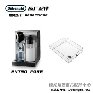 新品促銷#Nespresso雀巢 EN750 F456 膠囊咖啡機 水箱 盛水容器 配件