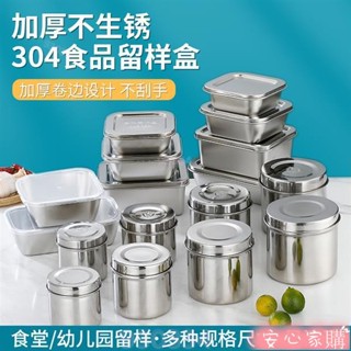 低價-便檔盒 食品留樣專用盒304不鏽鋼幼兒園帶蓋學校酒店食堂菜品留樣盒 不鏽鋼便當盒 食品級不鏽鋼保鮮盒 316保鮮盒