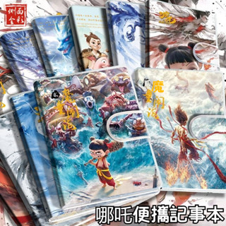 魔童鬧海哪吒線圈筆記本 空白記事本 A7小本子 活頁本 口袋筆記本 線圈本 隨身筆記本 小本子 文具 手帳本 口袋線圈本