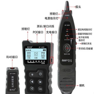 精明鼠尋線儀NF-8209抗幹擾多功能POE網路尋線器網線測試儀巡線儀