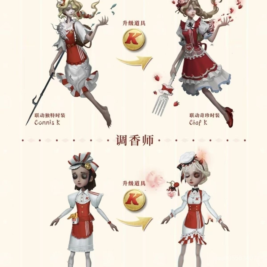 新品💕第五人格KFC聯動週邊時裝陞級代幣徽章第五人格肯德基聯動