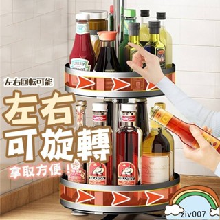 旋轉置物架 旋轉調味架 旋轉收納架 旋轉調料架 調味架 旋轉架 置物架 收納架 調料整理架