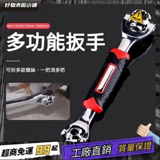 萬能扳手 原裝多合一扳手 維修汽車輪胎拆卸工具 萬向多用扳手