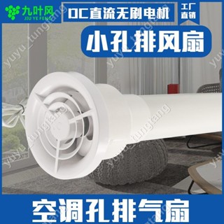 【小磨坊】空調孔排氣扇75孔小型換氣扇抽風通風50迷你靜音家用空調口排風扇