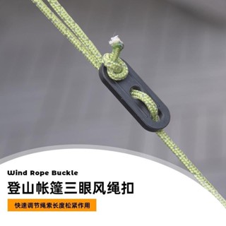 🔥臺灣出貨🔥露營調節扣登山扣帳篷天幕塑膠釦子配件運動防風繩戶外三孔