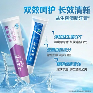現貨現發 熱銷雲南白藥牙膏經典係列 留蘭香型護齦清新口氣薄荷去黃去口臭減輕牙齦問題雲南白藥牙膏薄荷清爽型230g大容量