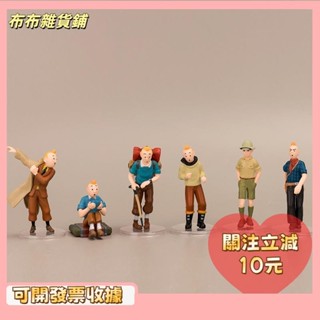 🎇桃園出貨+發票🎉件套 釐米動漫卡通丁丁歷險記沙發可動偶可愛漫畫丁丁米樓杜邦 PV 玩具兒童禮物k