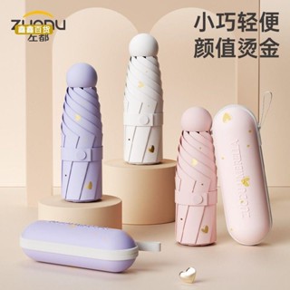 🍀鑫鑫百貨🍀左都膠囊太陽傘防曬紫外線遮陽晴雨傘兩用迷你折疊超輕小巧便攜