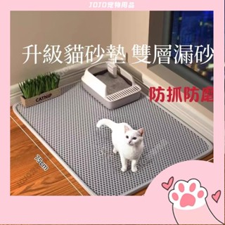 【JOJO寵物】雙層貓砂墊 超大貓砂墊 特大落砂墊 貓砂墊特大 貓砂墊 雙層 加大 落砂墊 集砂墊 貓沙墊 貓砂墊