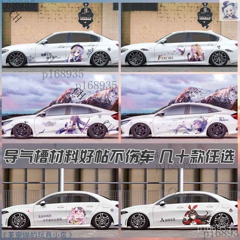 原神 崩鐵 汽車貼紙 車貼紙 車身貼紙 車門貼紙 創意車貼 原神可莉納西妲汽車貼紙動漫衚桃刻晴萬葉雷澤劃痕遮擋防水車身貼
