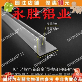 鋁合金F型卡槽18*15*1mm鋁合金單邊U型槽內徑4毫米mm玻璃板材包邊brianlee0711