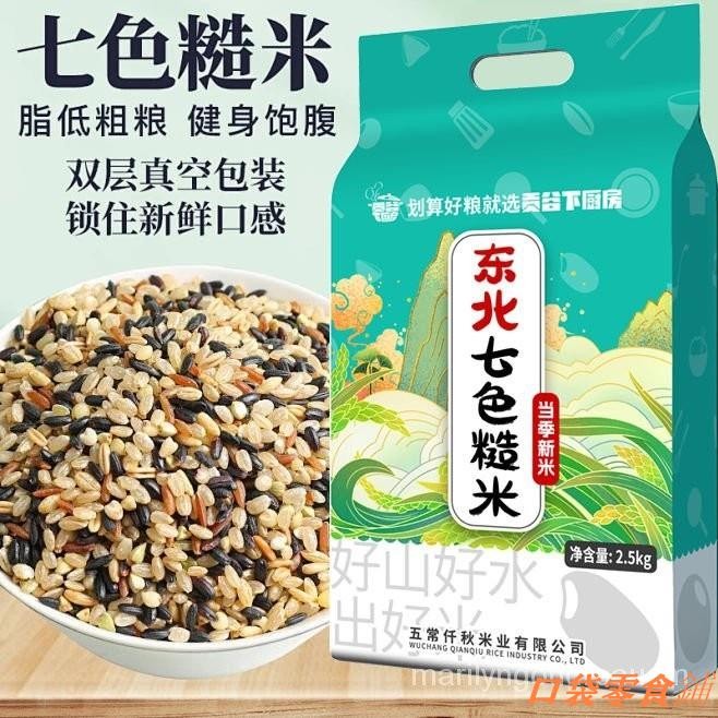 🔥零食特供🍬七色糙米當季新米新黑米紅米糙米粗糧飯農傢新米批發主食雜米