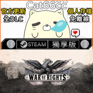 War of Rights STEAM 全DLC免離線 cat66cc 單機遊戲 電腦遊戲