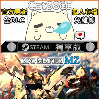 RPG Maker MZ STEAM 全DLC免離線 cat66cc 單機遊戲 電腦遊戲