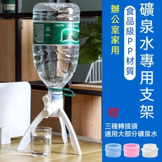 🔥熱銷礦泉水支架 通用型礦泉水倒置器 飲水機瓶裝水取水倒置架子 桶裝水抽水 倒置出水器 飲水機抽水器手動手壓式取水器