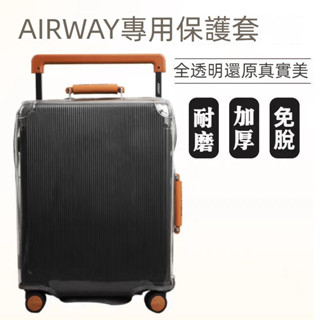 ✈️臺灣出貨 免運 ✈️適用於AIRWAY行李箱套 旅行箱防塵套 寬拉桿保護套 20吋保護膜 拉鏈 免拆卸 耐磨 防颳