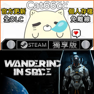 流浪太空 VR STEAM 全DLC免離線 cat66cc 單機遊戲 電腦遊戲