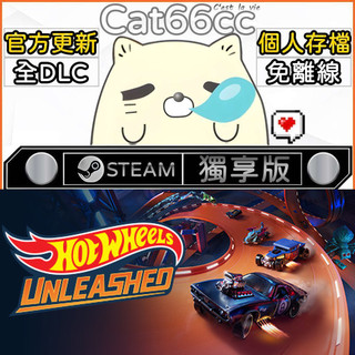 HOT WHEELS UNLEASHED™ STEAM 全DLC免離線 cat66cc 單機遊戲 電腦遊戲