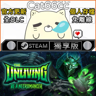 The Unliving STEAM 全DLC免離線 cat66cc 單機遊戲 電腦遊戲