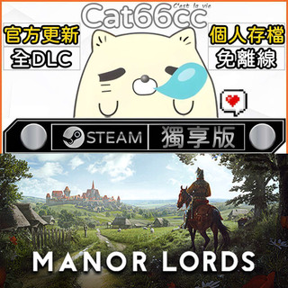 莊園領主 Manor Lords STEAM 全DLC免離線 cat66cc 單機遊戲 電腦遊戲