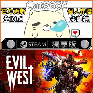 Evil West STEAM 全DLC免離線 cat66cc 單機遊戲 電腦遊戲