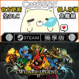Wizard of Legend 2 STEAM 全DLC免離線 cat66cc 單機遊戲 電腦遊戲