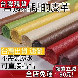 〖優惠好物〗 自粘皮革面料沙發修補貼補丁座椅皮床翻新軟包汽車內飾座椅皮革貼 皮革補丁貼 皮革修復修補貼 硬軟包修復貼汽車