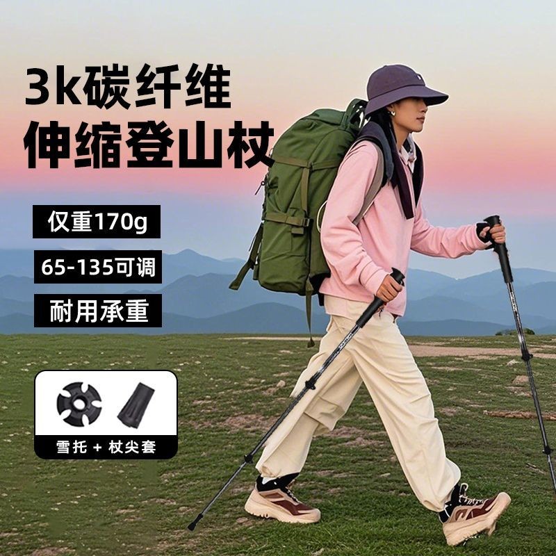 🚚免運 碳縴維登山杖 三折疊 伸縮超輕 專業戶外爬山手杖 折疊登山杖 超輕超短 可伸縮拐棍 快速收納