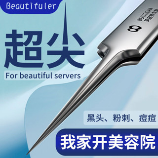 粉刺夾 粉刺棒 尖嘴夾 【91%好評率】去黑頭鑷子粉刺針夾子吸出蟎蟲神器學生去痘痘臉部清潔細胞夾工具