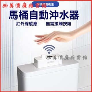 可開發票馬桶自動衝水感應器衛生間坐式蹲式馬桶水箱按鈕智慧感應衝水器 馬桶感應衝水器 紅外感應衝水器 自動沖水 沖水感應