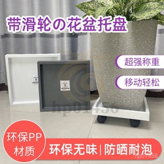 花盆可移動託盤 花盆底座 鐵藝移動盤 移動帶輪託盤 正方形花架 萬嚮輪託盤 綠植底座 加大加厚託盤 花盆託盤 盆栽託盤