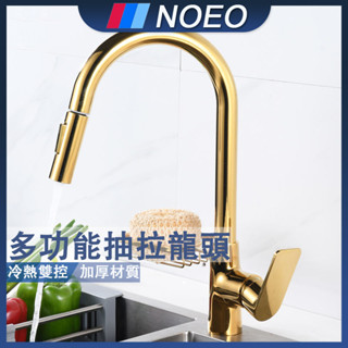 🔥德國NOEO🔥贈送瀝水架 高階廚房水龍頭 廚房龍頭 抽拉龍頭 全銅水龍頭 廚房抽拉式水龍頭 不鏽鋼拉絲水龍頭