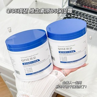 【夢幻女孩賣場】身體乳 琪瑟維生素原B5保濕霜改善肌膚粗糙盈潤絲滑舒潤保濕留香身體乳