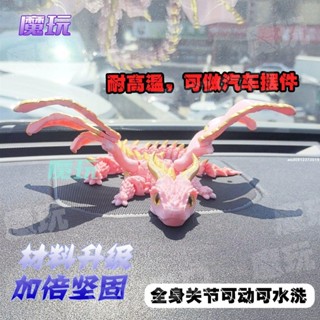 臺灣出貨✨禮物 列印玩具 擺件 爆款 3d列印多色超大玩具爆款飛龍關節可動立體仿動物兒童禮物車載擺件