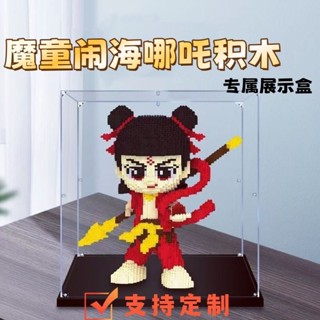 亞克力展示盒 適用哪吒積木 魔童鬧海模型 模型展示盒 哪吒展示盒 亞克力材質 lego展示盒 樂高收納盒 樂高防塵罩