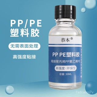🔥臺灣出貨-強力膠沾塑膠專用膠水萬能玩具斷裂專用pvc/abs尼龍pc硬pp耐高溫