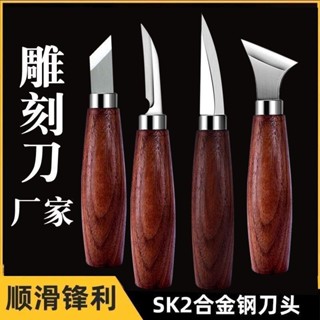 木工鵰刻刀 DIY 削木刀 高精度木工刨刀 手工木鵰全套工具 木鵰工具 木工鑿刀 木工刨刀 木刻 diy 工具 YRZY
